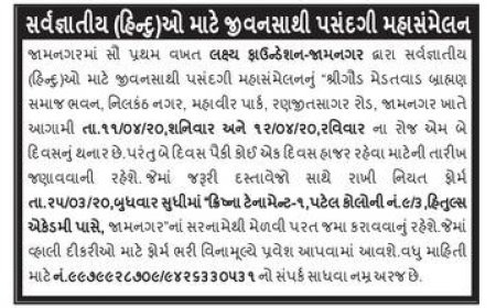 Sarva Gnati(hindu) Pasandagi samelan