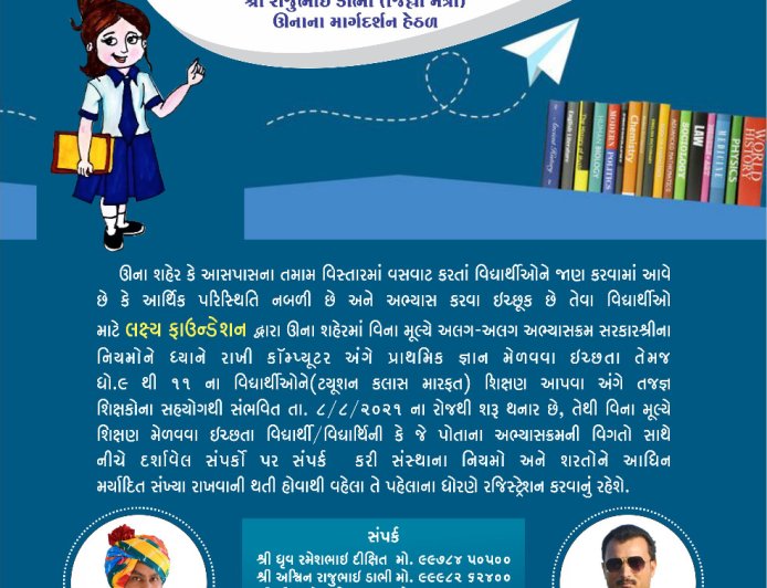 Free Education by Lakshya Foundation Una