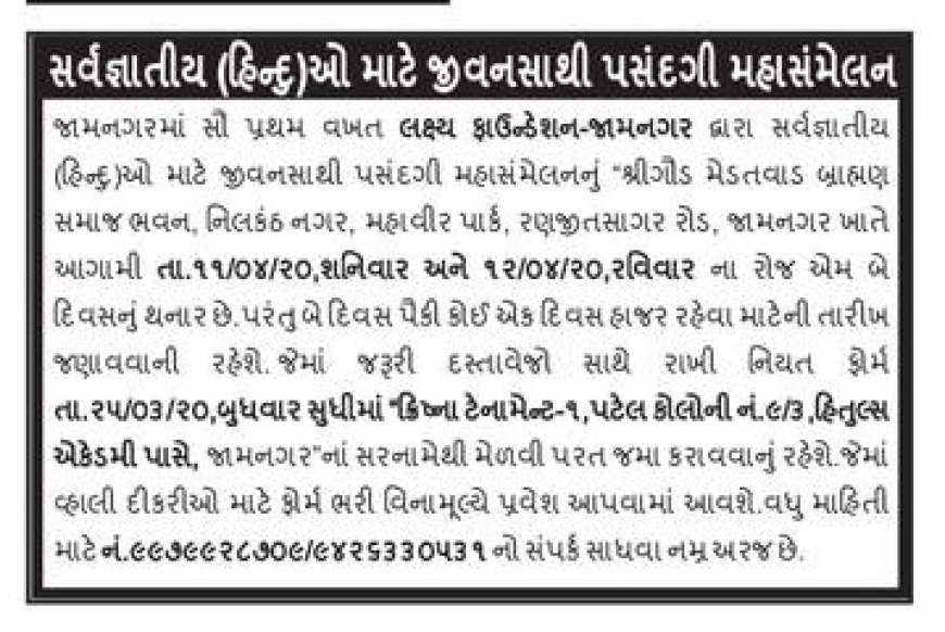 Sarva Gnati Hindi Mate Jivansathi Pasandagi Maha Samelan by Lakshay Foundation